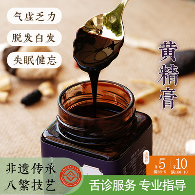 真非遗 桑葚膏黄精膏方养发白发男士女士补气血养生膏滋非遗传承