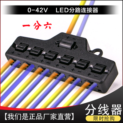 新款超薄led多路快速连接器