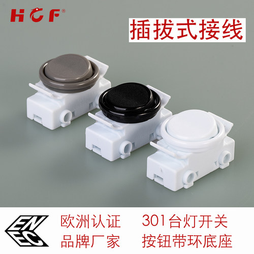 认证单控线上灯具插拔式按钮开关