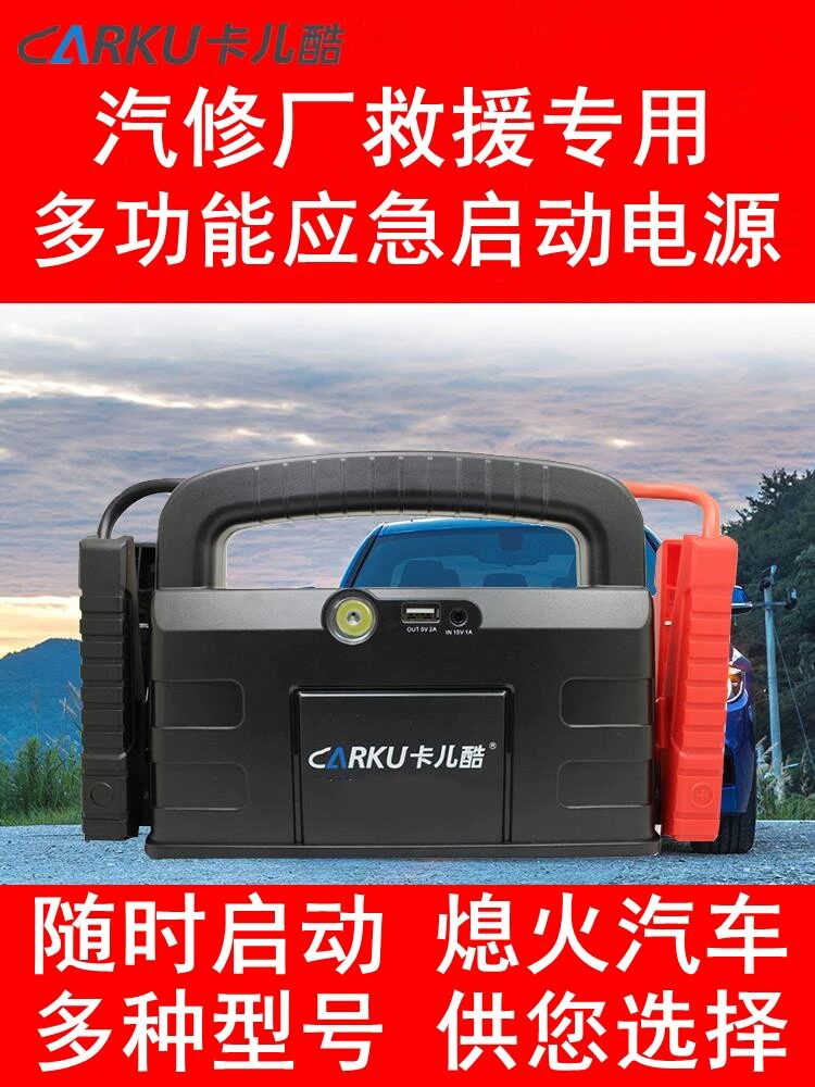 卡儿酷应急启动电源电蝎子大容量应急启动电源/储能电
