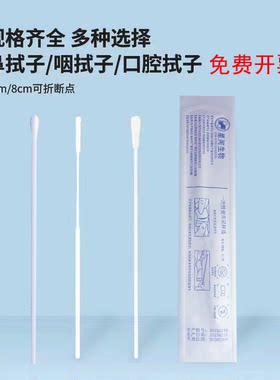 核酸棉签病毒采样拭子一次性使用