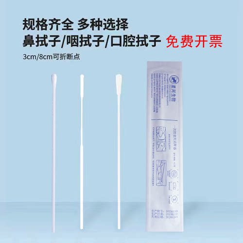 核酸棉签病毒采样拭子一次性使用