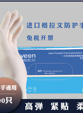 格拉文l55橡胶手套口腔牙科紧手