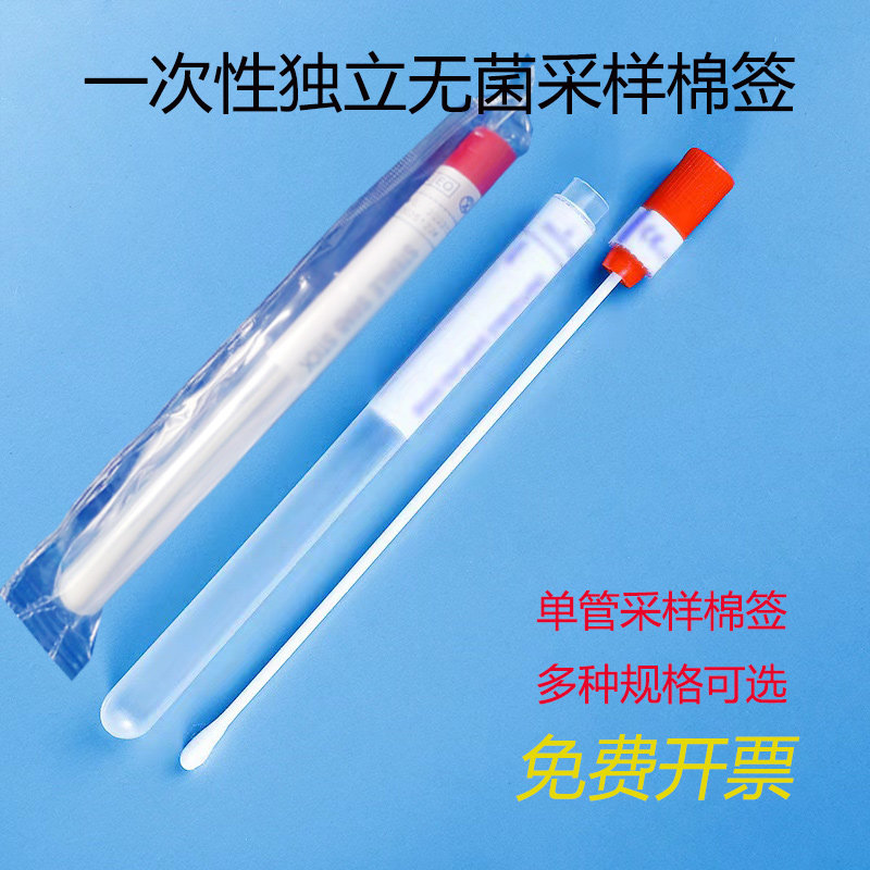 咽拭子鼻拭子一次性使用独立包装无菌妇科肛拭子宠物唾液采样棉签
