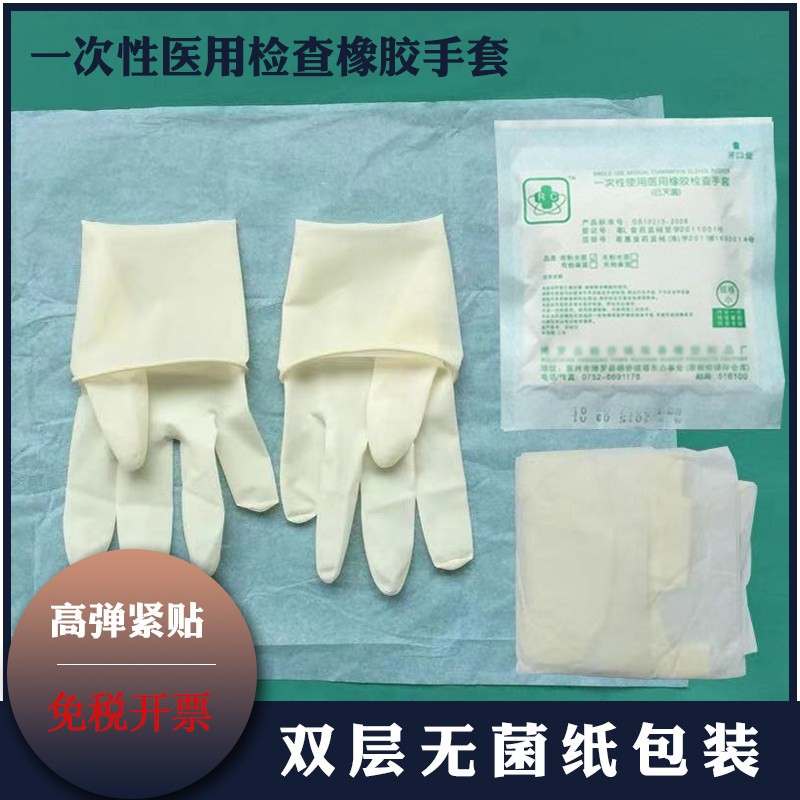 一次性丁腈橡胶手套独立包装无菌手术紧贴手高弹防滑防水医用灭菌图片