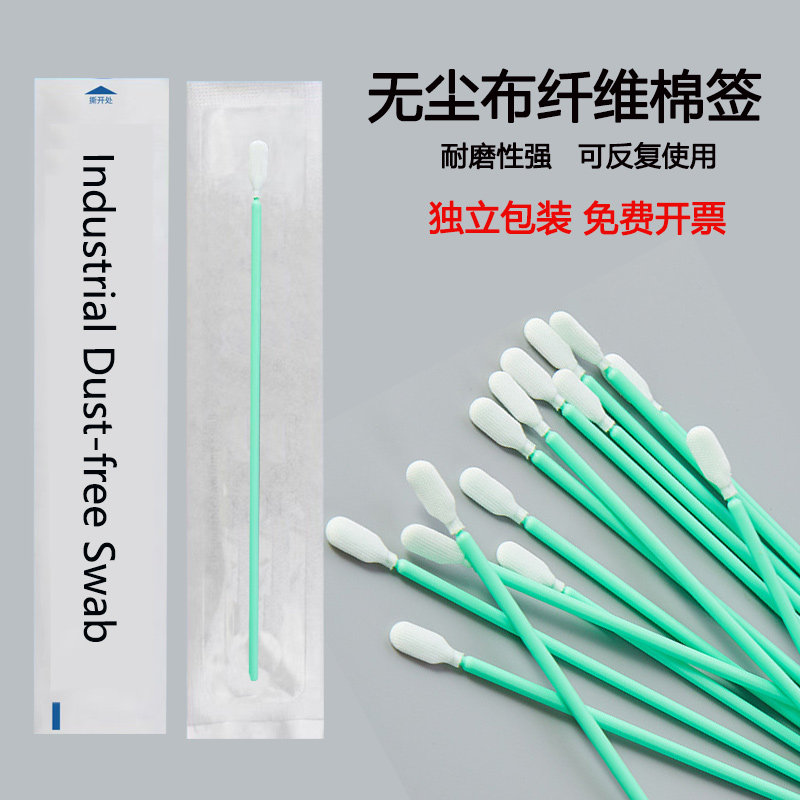 工业净化棉签UV喷头激光镜片擦拭清洁棒无尘布实验室取样涂抹棒,标准件/零部件/工业耗材,擦拭棒/净化棉签,淘宝优惠券,粉丝福利购,淘宝优惠卷