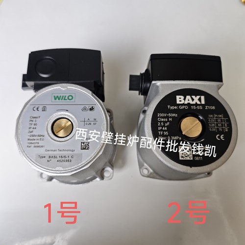 八喜 夏贝 伯特顿壁挂炉水泵 循环泵 转子 夏贝 八喜壁挂炉水泵