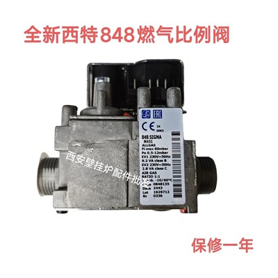 阿里斯顿壁挂炉全预混冷凝燃气阀 意大利原装进口 西特848比例阀