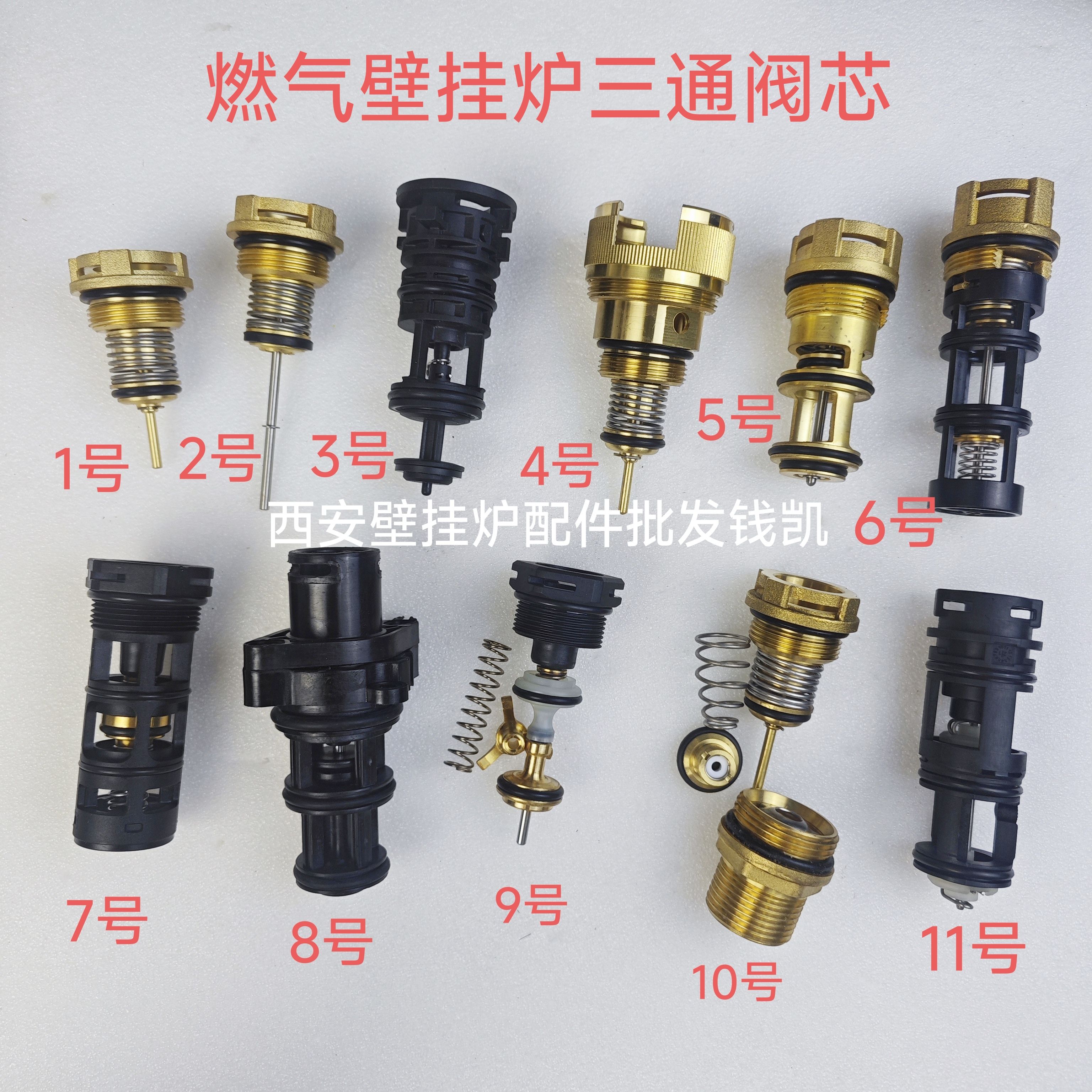 万和戴纳斯帝小松鼠八喜海顿壁挂炉三通阀芯三通阀铜阀芯三通组件