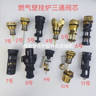 万和戴纳斯帝小松鼠八喜海顿壁挂炉三通阀芯三通阀铜阀芯三通组件