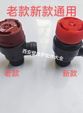 全新博世壁挂炉泄压阀 安全阀 博世精英新之星壁挂炉安全阀泄压阀