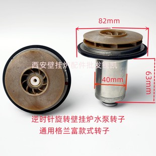 诺科壁挂炉水泵转子 格兰富水泵转子 诺科ROC壁挂炉水泵转子 叶轮