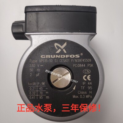 通用 诺科 小松鼠壁挂炉水泵格兰富GRUNDFOS UPS15-50 60 70水泵