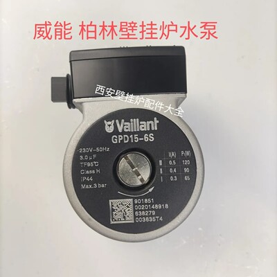 威能壁挂炉水泵电机全新正品