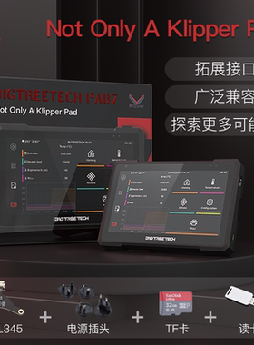 BIGTREETECH PAD7 3D打印机智能平板升级klipper固件marlin音速屏