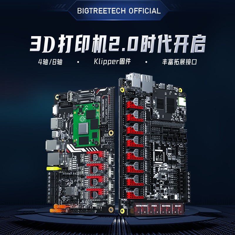 BIGTREETECH Manta M4P/M8P 3D打印机主板4/8轴Klipper固件 Voron 办公设备/耗材/相关服务 主板 原图主图