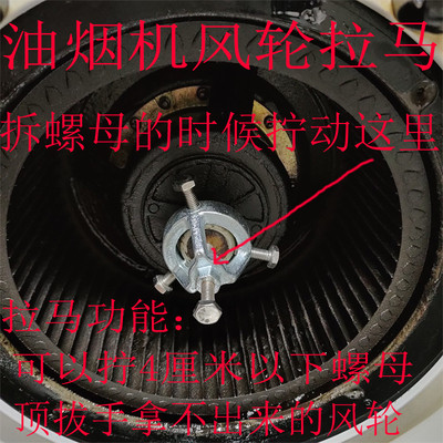 拆卸抽油烟机风轮叶轮拉马器轴承拉拔器涡轮清洗专业工具 多功能