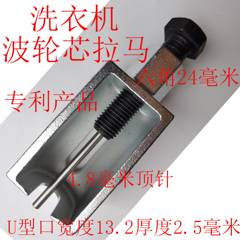 清洗衣机内筒拆波轮芯专业工具一体成型铬钼钢材质花键拉马顶拔器