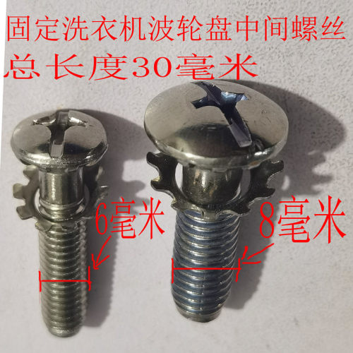 松下小天鹅海尔波轮洗衣机螺丝