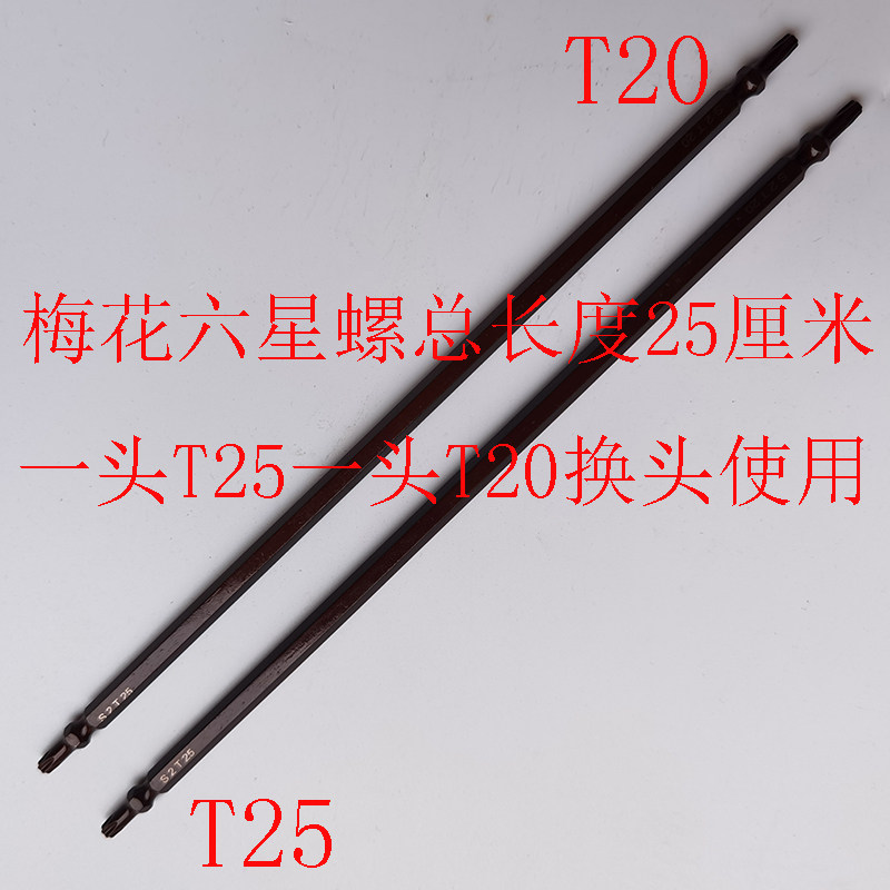 梅花六角星批头加长拆滚筒洗衣机