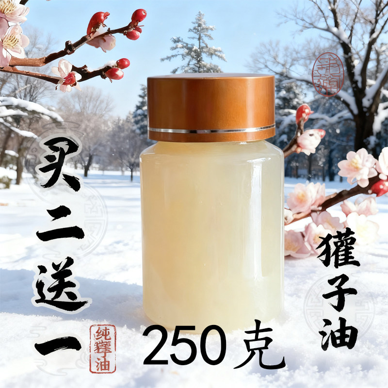 獾子油东北纯獾油保真正品獾油250克