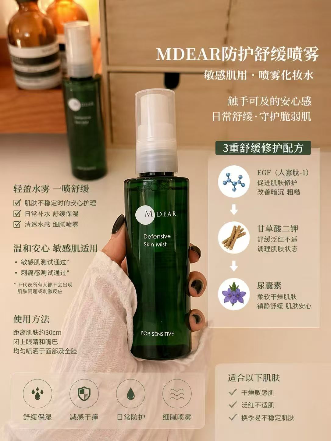 日本Mdear喷雾化妆水功能如图100ml