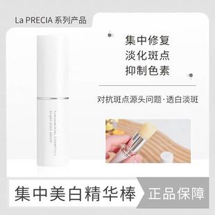 serum stick 日本小众院线La Precia集中美白精华棒bright