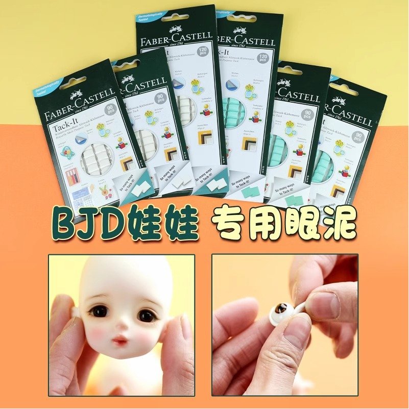 白色眼泥BJD.DD.SD娃娃化妆换眼保养固定眼珠黏土 可重复使用眼泥