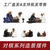 盆景人物摆件陶瓷对棋类吸水石上水石假山摆件鱼缸微景观配件造景