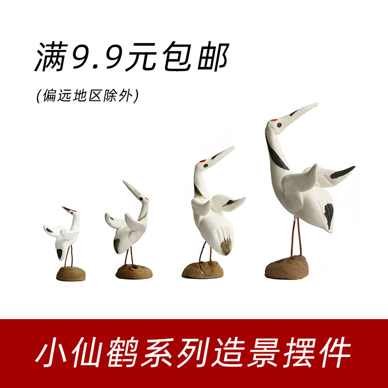 假山小仙鹤装饰摆件盆景造景配件图片