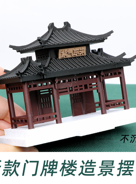 中式古典水陆缸鱼缸造景装饰摆件小门牌楼3D模型摆件建筑景观造景