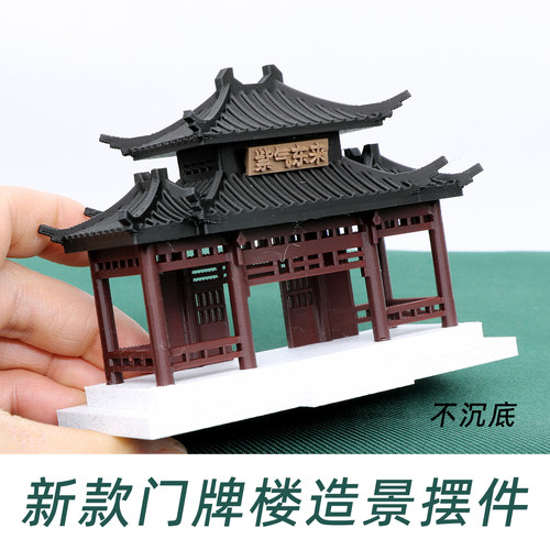 中式水陆缸鱼缸3D门牌楼摆件