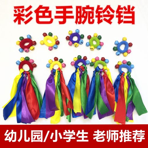 幼儿园早操手腕铃铛花舞蹈表演