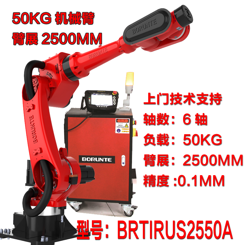 BRTIRUS2550六轴机械臂负载50K搬运机器人2500臂展自由度上下料码-封面