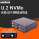 双风扇15mm SAS固态硬盘盒 2.5寸光驱位 扩展存储支架 U.2 NVMe