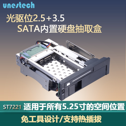2.5+3.5寸双盘位内置硬盘抽取盒