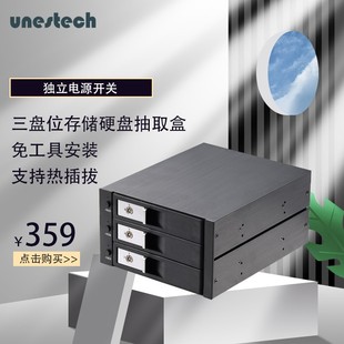 安全锁 SATA内置光驱位 支持热插拔 硬盘抽取盒 unestech 3.5寸