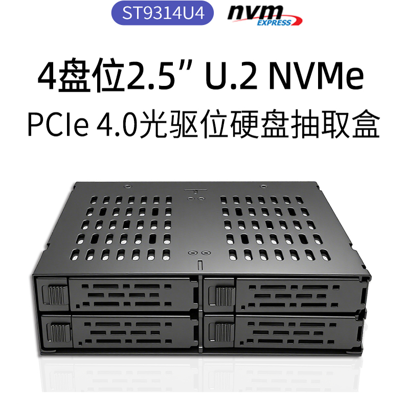 2.5寸四盘位机箱光驱位硬盘盒
