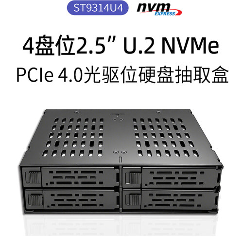 2.5寸四盘位机箱光驱位硬盘盒