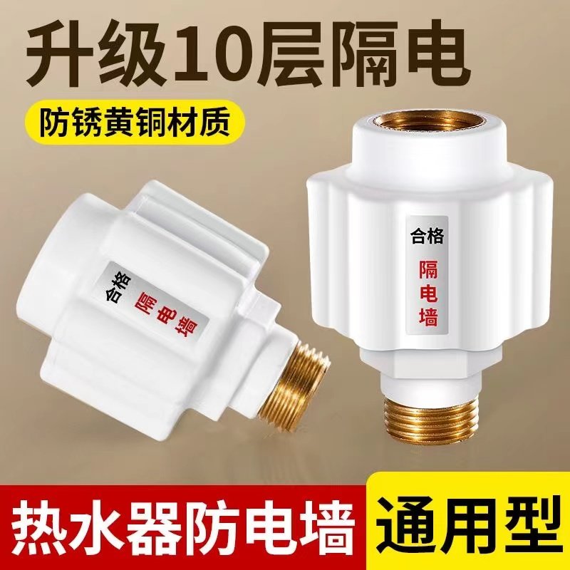 热水器防电墙通用型4接头漏电防火墙隔防触电U型阀混水阀花洒喷头