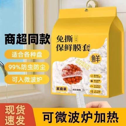 加厚一次性家用保鲜膜套冰箱剩饭剩菜防尘保鲜膜套罩抽取式