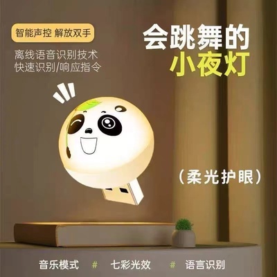 语音控制小夜灯熊猫智能熊猫声控usb家用发光节能氛围灯卧室宿舍
