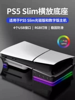 PS5 Slim/Pro горизонтальный кронштейн тепловой рассеивающий основание PS5 Слим красочный не скользите базовый кронштейн PS5SLIM