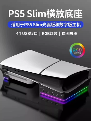 PS5 Slim/Pro горизонтальный кронштейн тепловой рассеивающий основание PS5 Слим красочный не скользите базовый кронштейн PS5SLIM