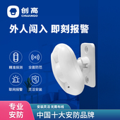 创高PIR 800无线红外幕帘探测器家用门窗防盗报警器人体感应探头