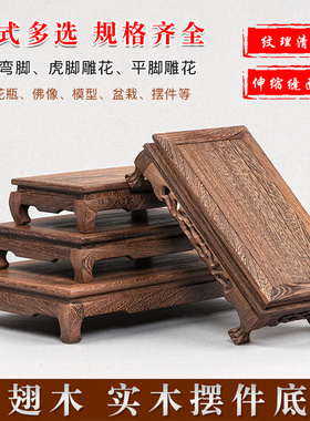 东阳红木奇石底座实木雕摆件长方形花盆景佛像花瓶石头木托工艺品