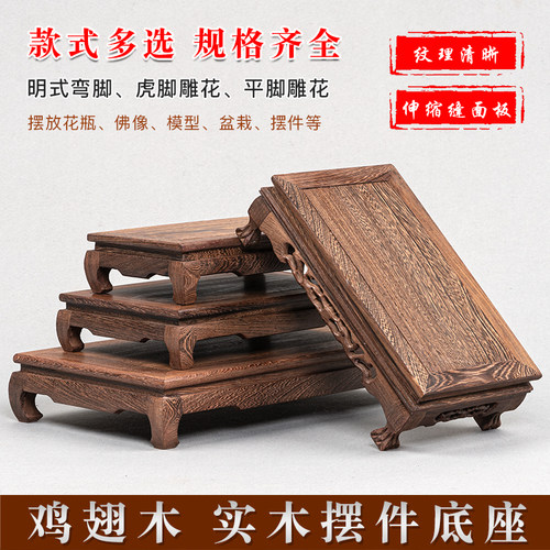 厂家直销东阳鸡翅实木奇石底座