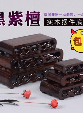 黑檀木东阳木雕底座尊艺阁