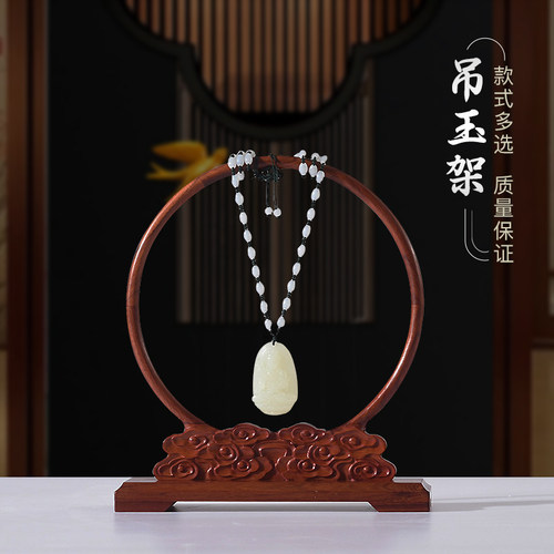 明清古典红瑰宝实木吊玉架