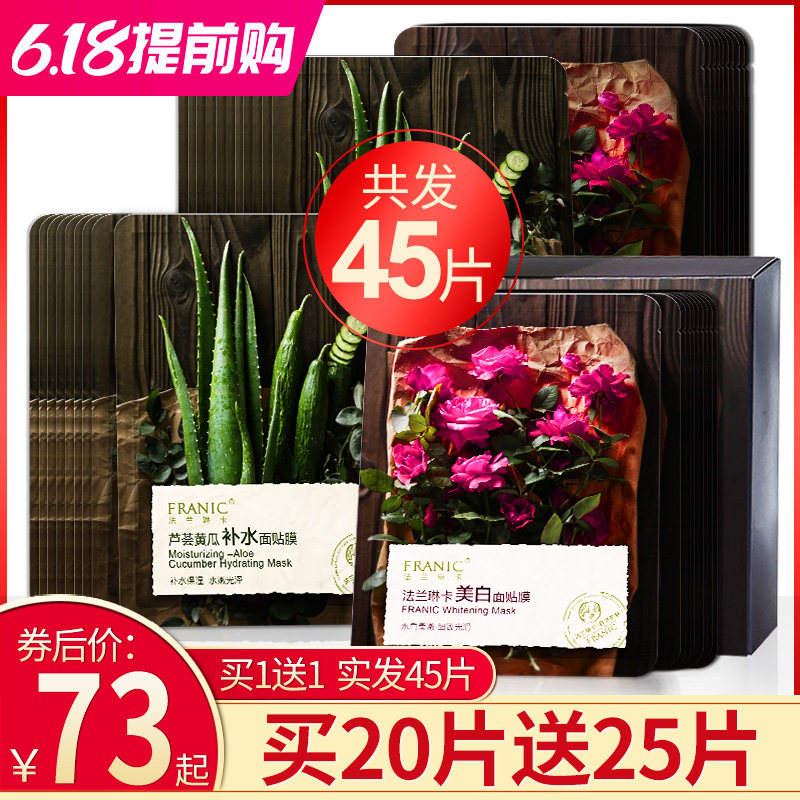 法兰琳卡面膜女芦荟黄瓜补水保湿祛痘淡化痘印玫瑰美白官方正品男